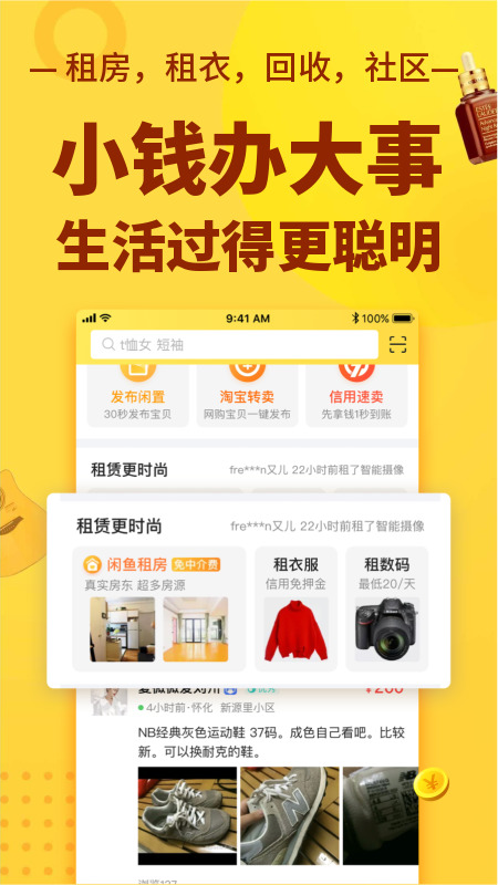 闲鱼6.7.50版本